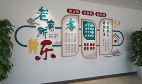 孝善文化墙老有所乐
