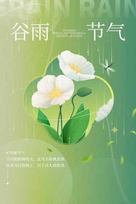 谷雨