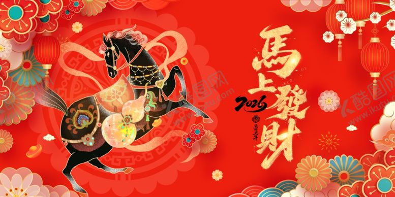 编号：81555204152036511128【酷图网】源文件下载-马年贺岁喜庆插画