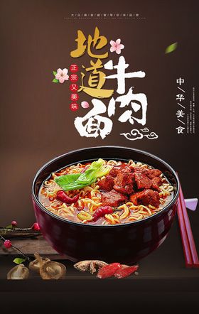 牛肉面海报