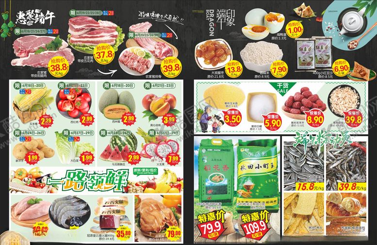 编号：99590710190829305866【酷图网】源文件下载-生鲜超市DM单