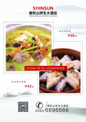 酒店菜单
