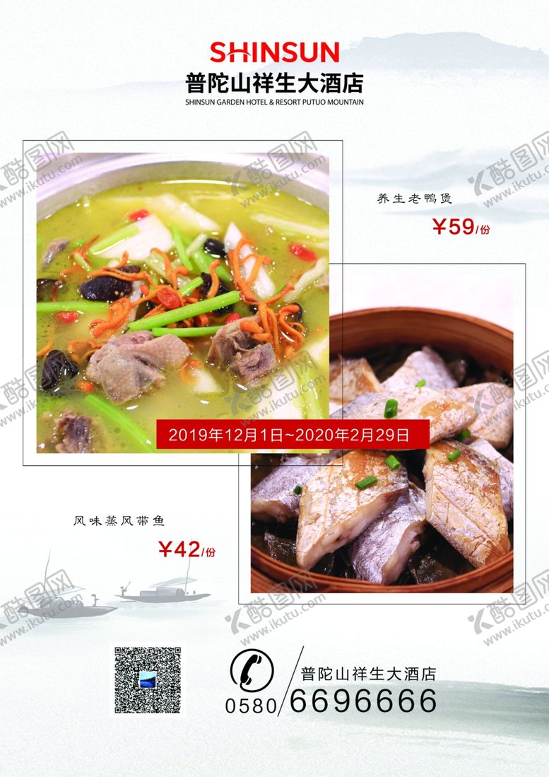 编号：74213410180938393653【酷图网】源文件下载-酒店菜单
