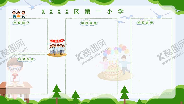 编号：20856709220825253042【酷图网】源文件下载-学校宣传栏