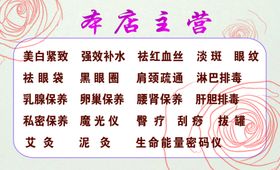 美容养生名片