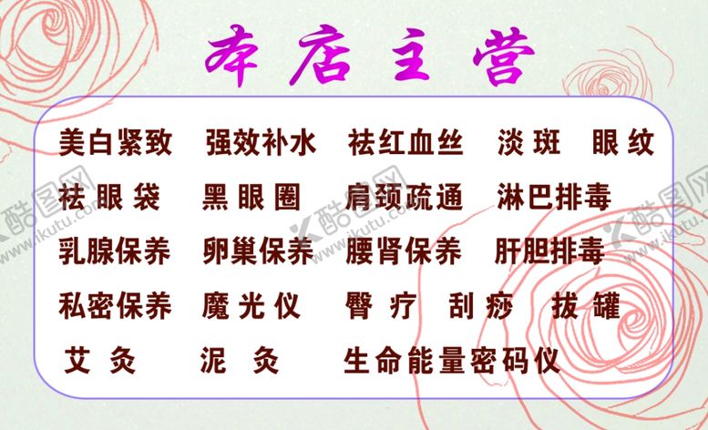 编号：74822805111025597788【酷图网】源文件下载-美容养生名片
