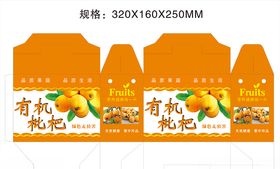 枇杷包装盒