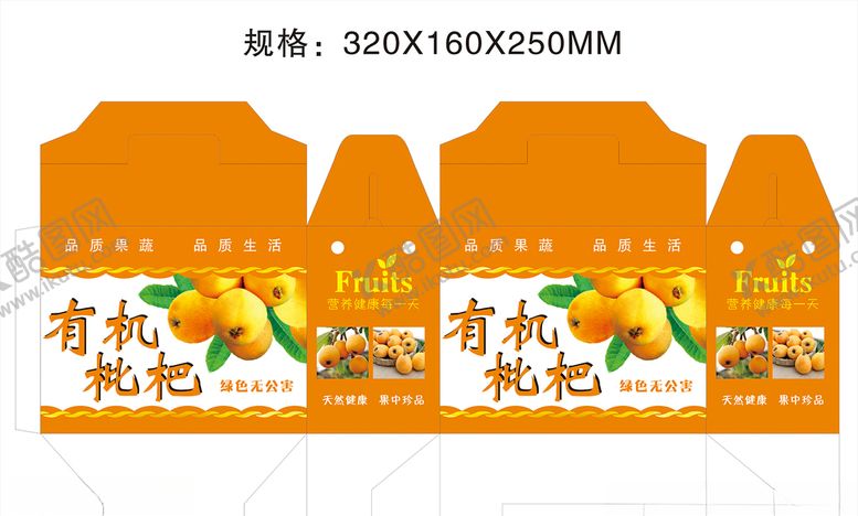 编号：97014310270213511607【酷图网】源文件下载-枇杷包装盒