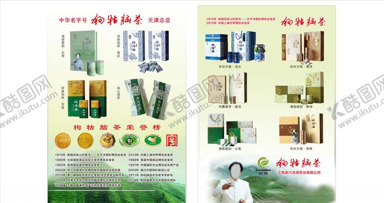 编号：83332107090842493069【酷图网】源文件下载-狗牯脑彩页
