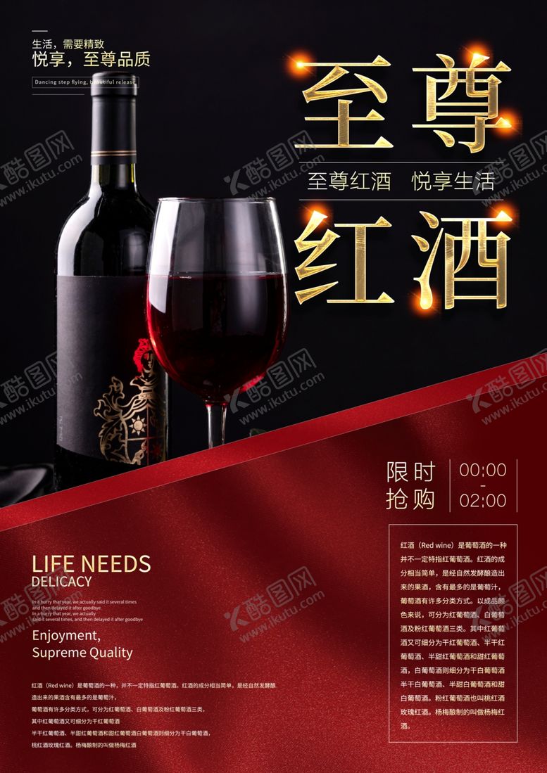 编号：39360307032109183908【酷图网】源文件下载-红酒海报