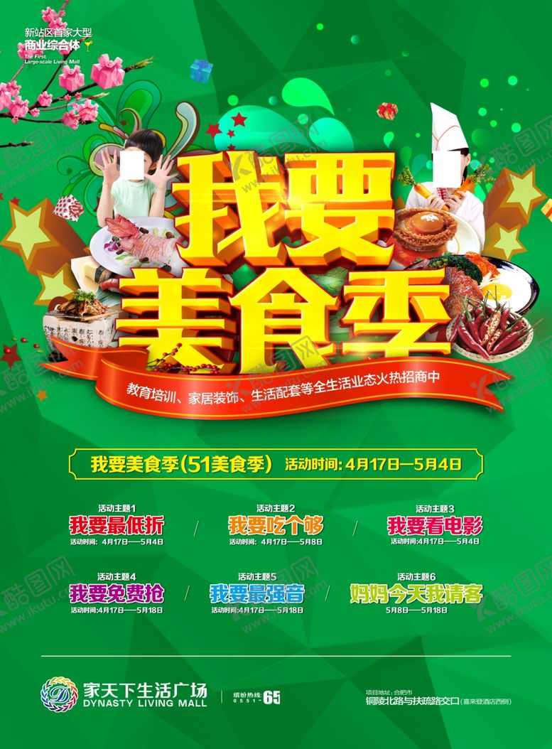 编号：16817406272043562893【酷图网】源文件下载-美食海报