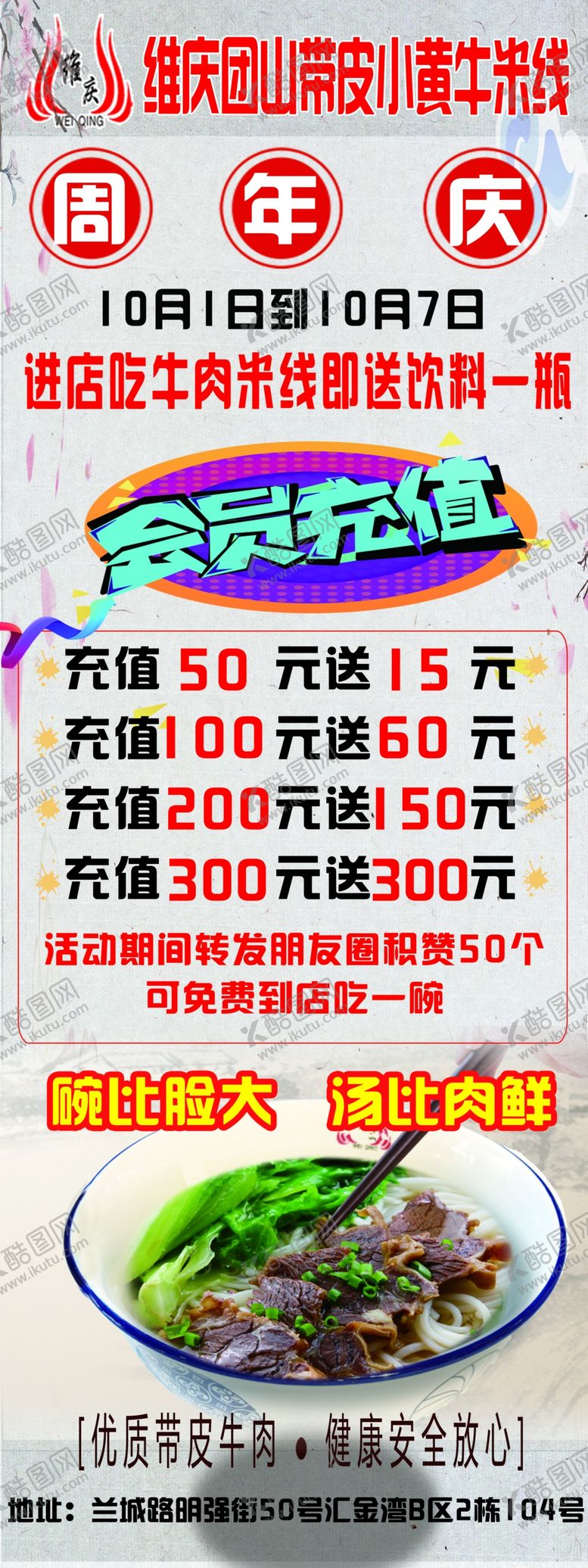 编号：13154909260304033721【酷图网】源文件下载-周年庆充值活动