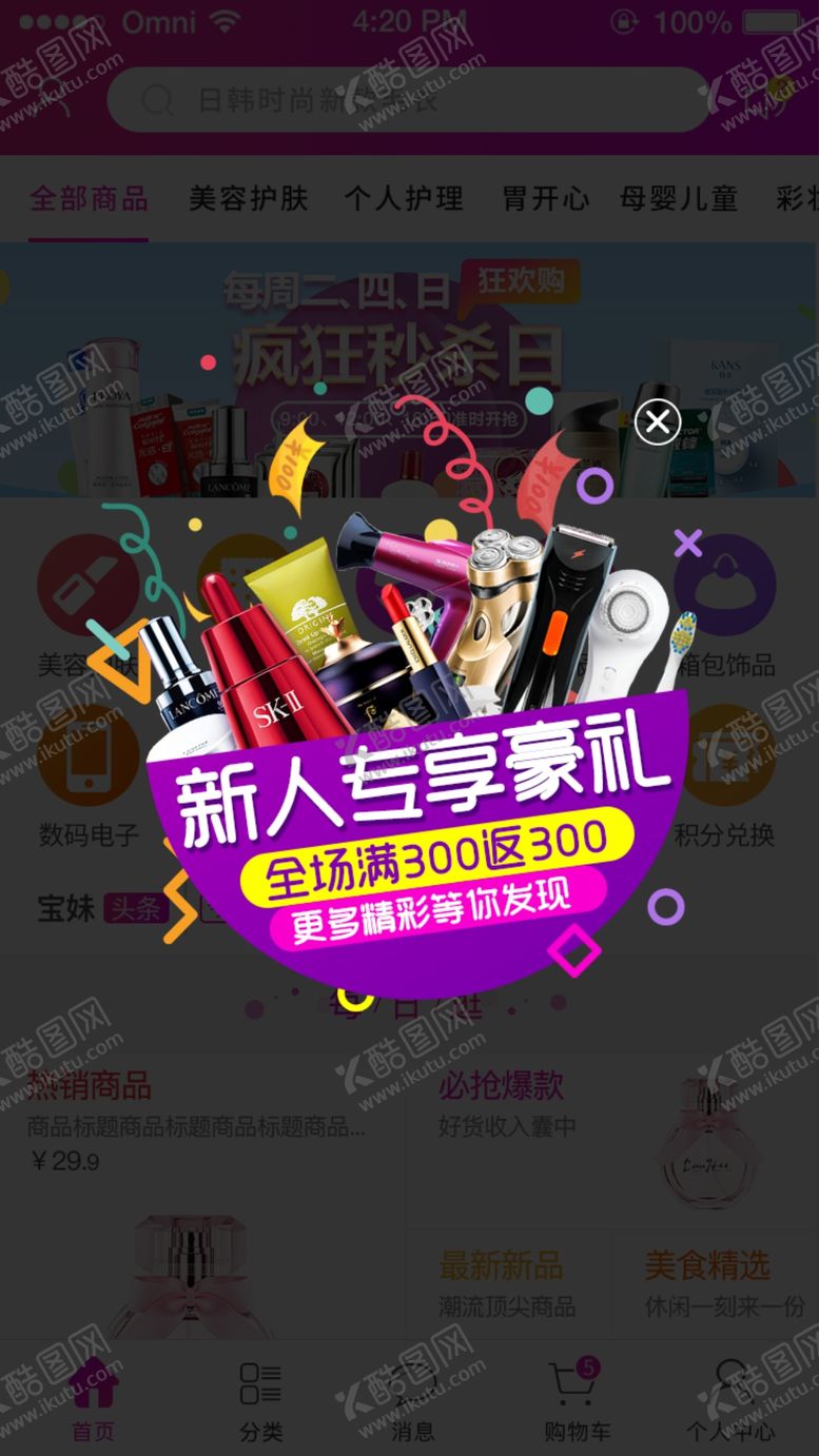 编号：44671010121308145963【酷图网】源文件下载-手机优惠券