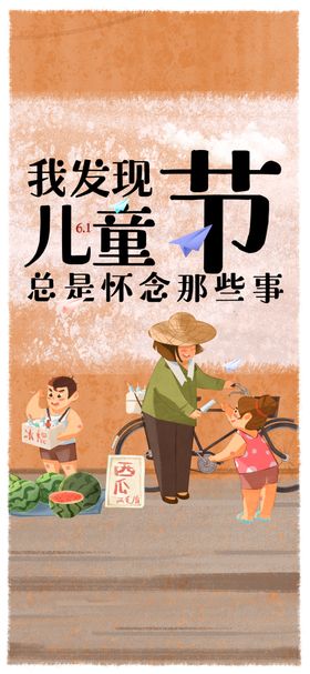 61儿童节宣传背景六一吊旗