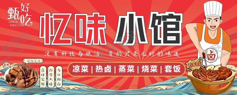 编号：35272412111327344510【酷图网】源文件下载-卤味海报灯箱门头