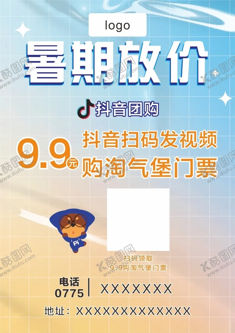 编号：86936712202146557102【酷图网】源文件下载-暑假