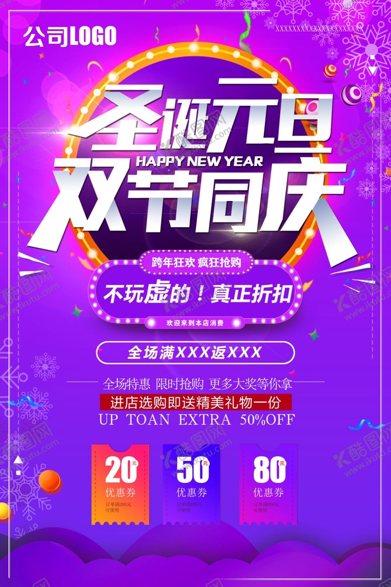 编号：57625504280209042528【酷图网】源文件下载-元旦海报