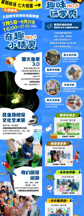 暑假夜场萤火虫活动宣传长图海报