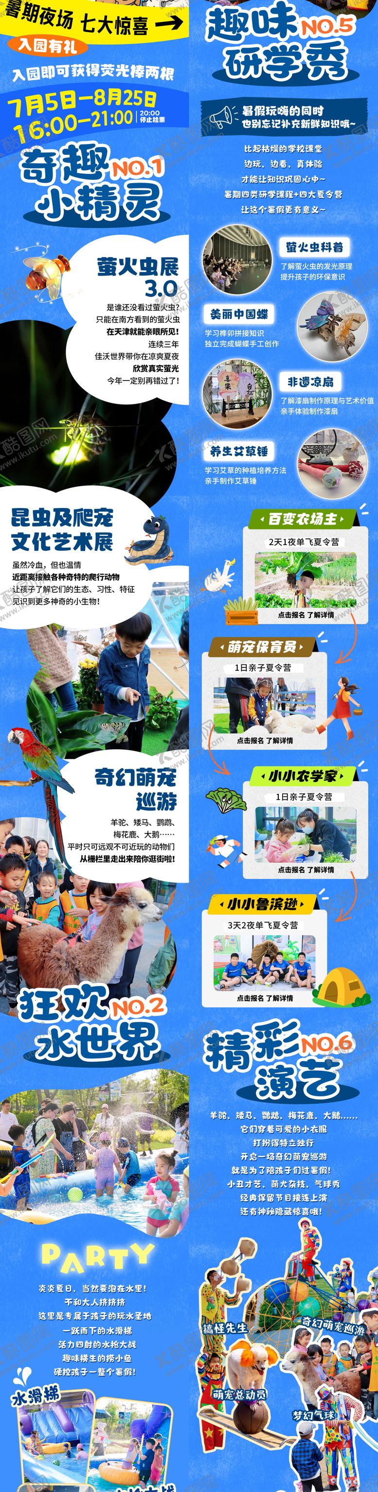 编号：72498006231837451070【酷图网】源文件下载-暑假夜场萤火虫活动宣传长图海报