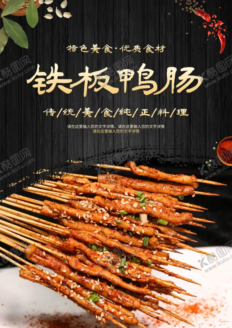 编号：34564101251709088516【酷图网】源文件下载-铁板鸭肠