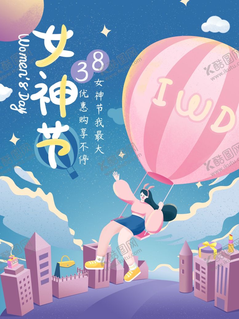 编号：10234702111716215569【酷图网】源文件下载-女神节