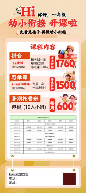 幼小衔接海报