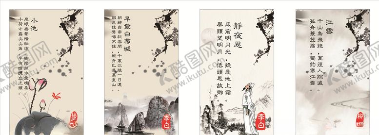 编号：82381309240042103899【酷图网】源文件下载-唐朝古诗