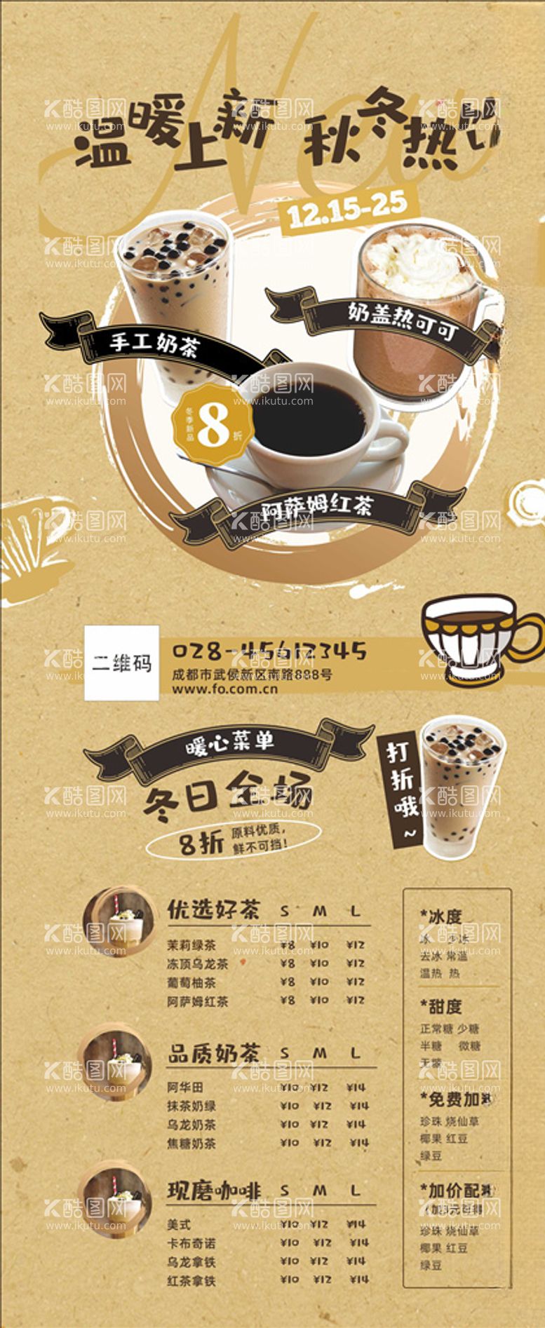 编号：67197603212309211906【酷图网】源文件下载-奶茶展架