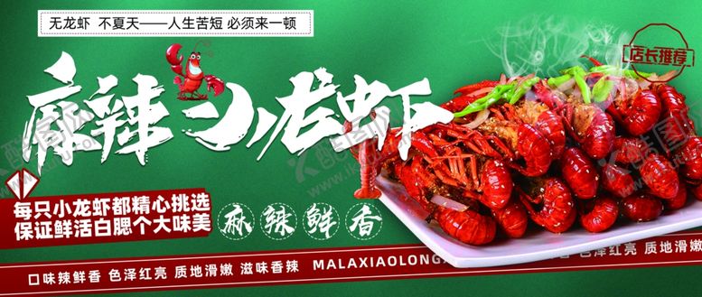 编号：91661607010418548520【酷图网】源文件下载-麻辣小龙虾