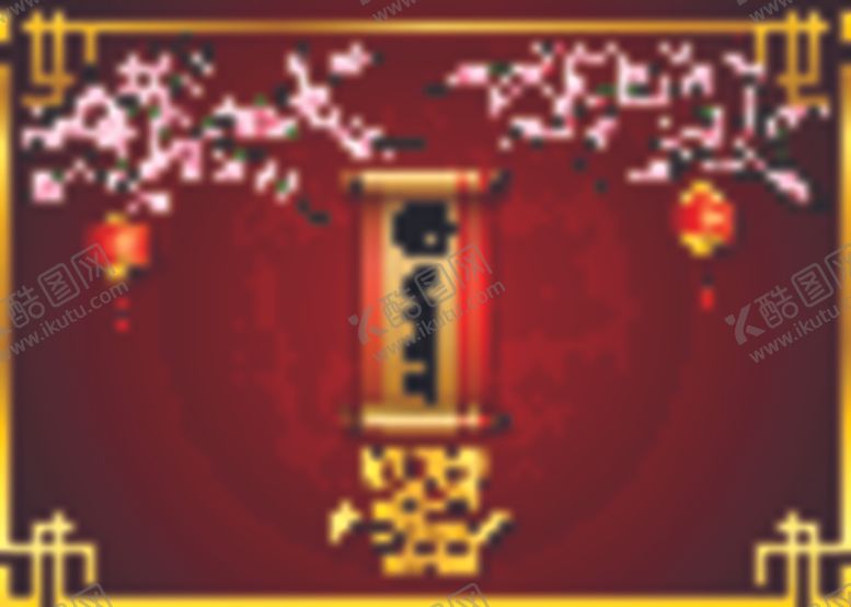 编号：78210609200705409754【酷图网】源文件下载-新年海报模板