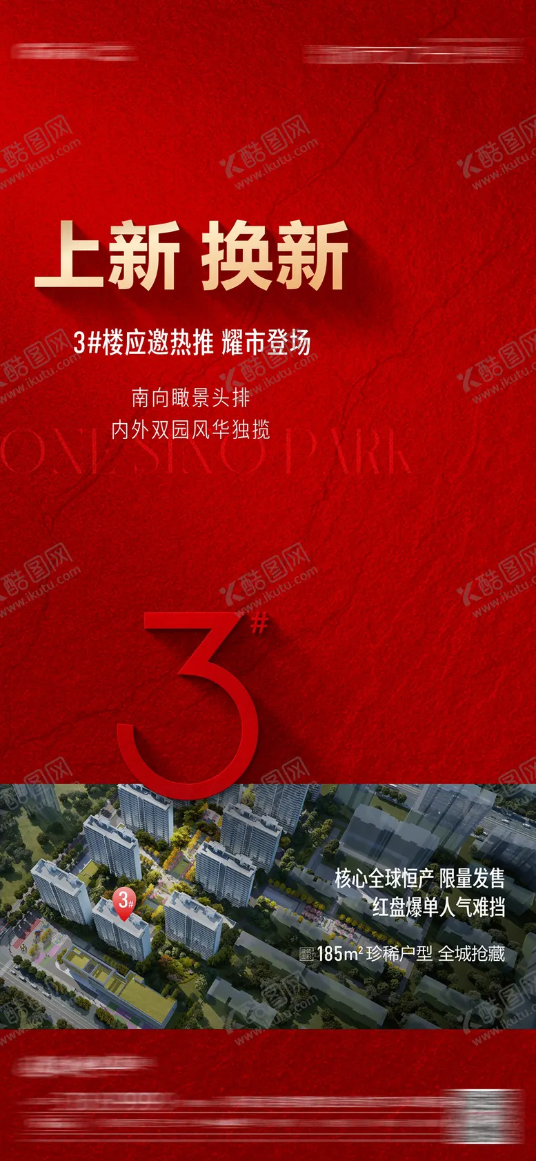 编号：47258509280414281048【酷图网】源文件下载-地产加推