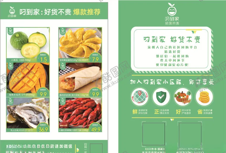 编号：70295206291142382179【酷图网】源文件下载-水果店宣传单