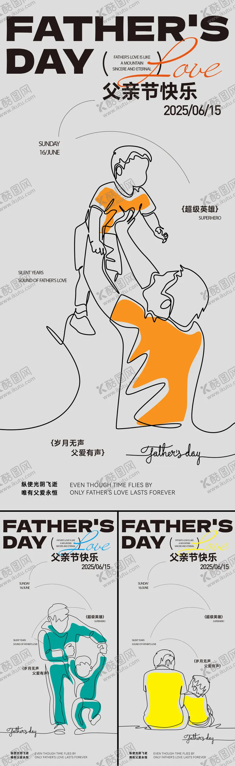 编号：89518306160157093913【酷图网】源文件下载-父亲节系列海报