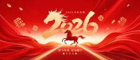 2026马年庆典主KV