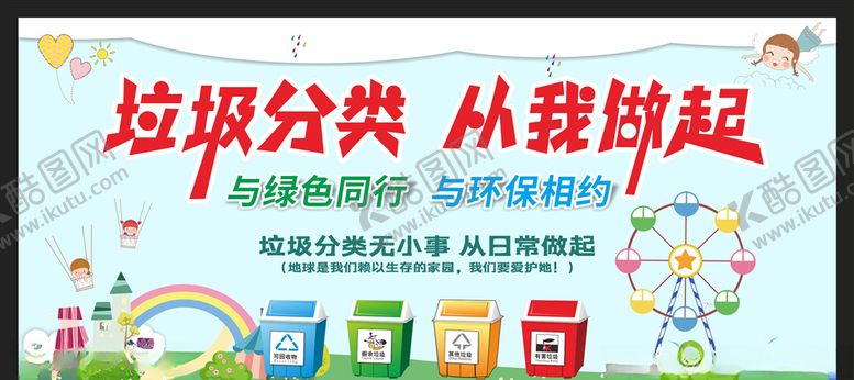 编号：24294109231039112481【酷图网】源文件下载-垃圾分类