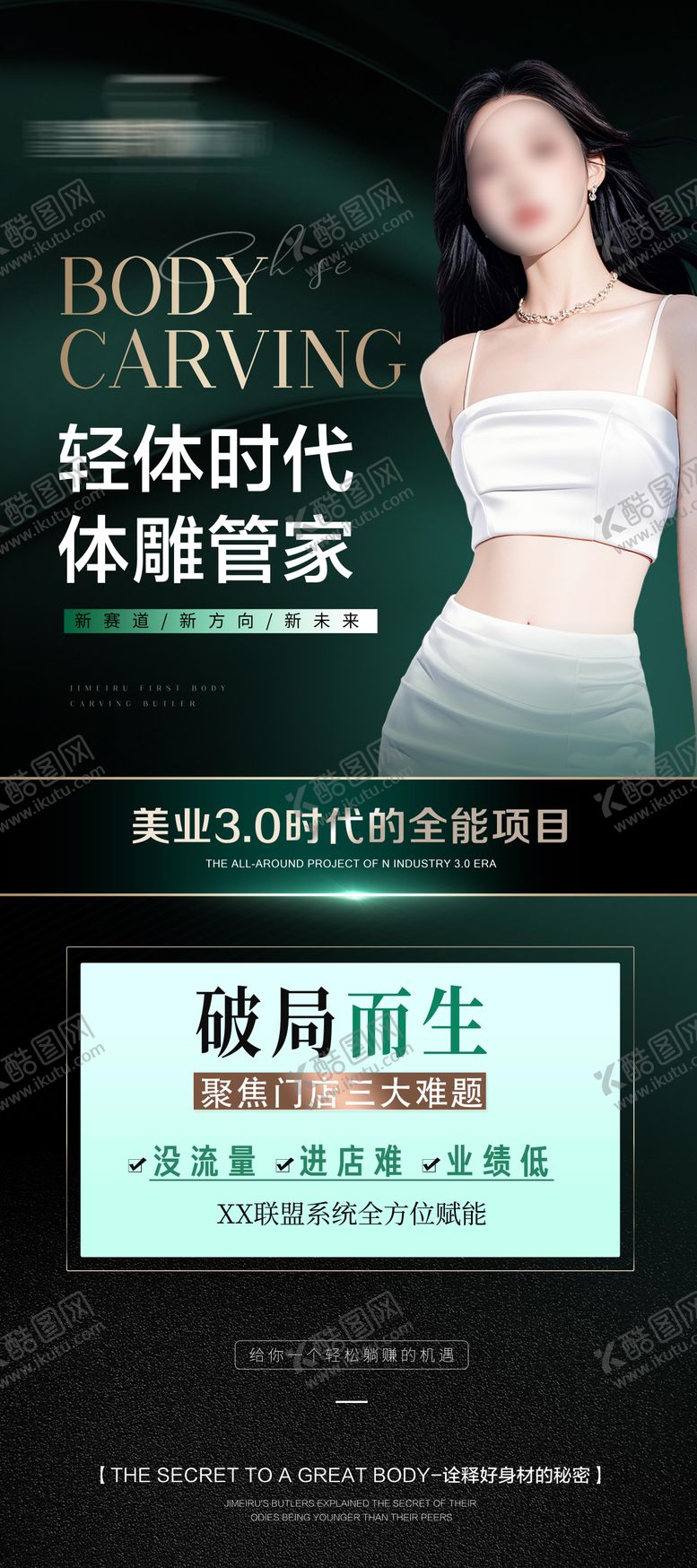 编号：87175002011726019095【酷图网】源文件下载-医美减肥易拉宝