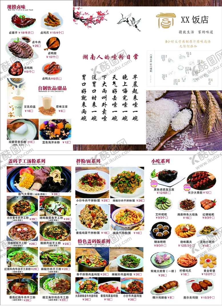 编号：87455701191648225021【酷图网】源文件下载-菜单