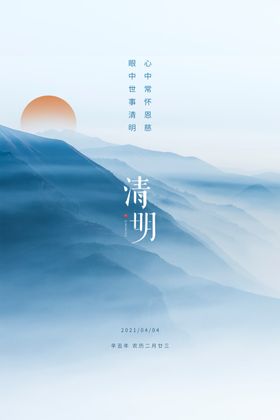 清明节祭祖促销活动展板