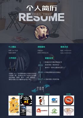 个人简历
