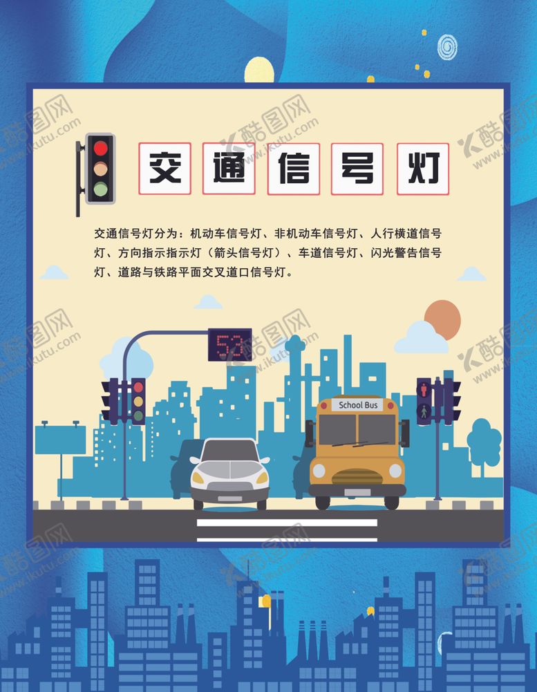 编号：70683010141113042381【酷图网】源文件下载-交通信号灯