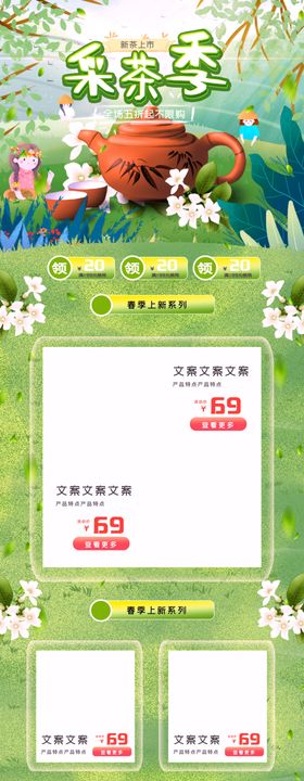 2020采茶季春茶过滤茶叶首页