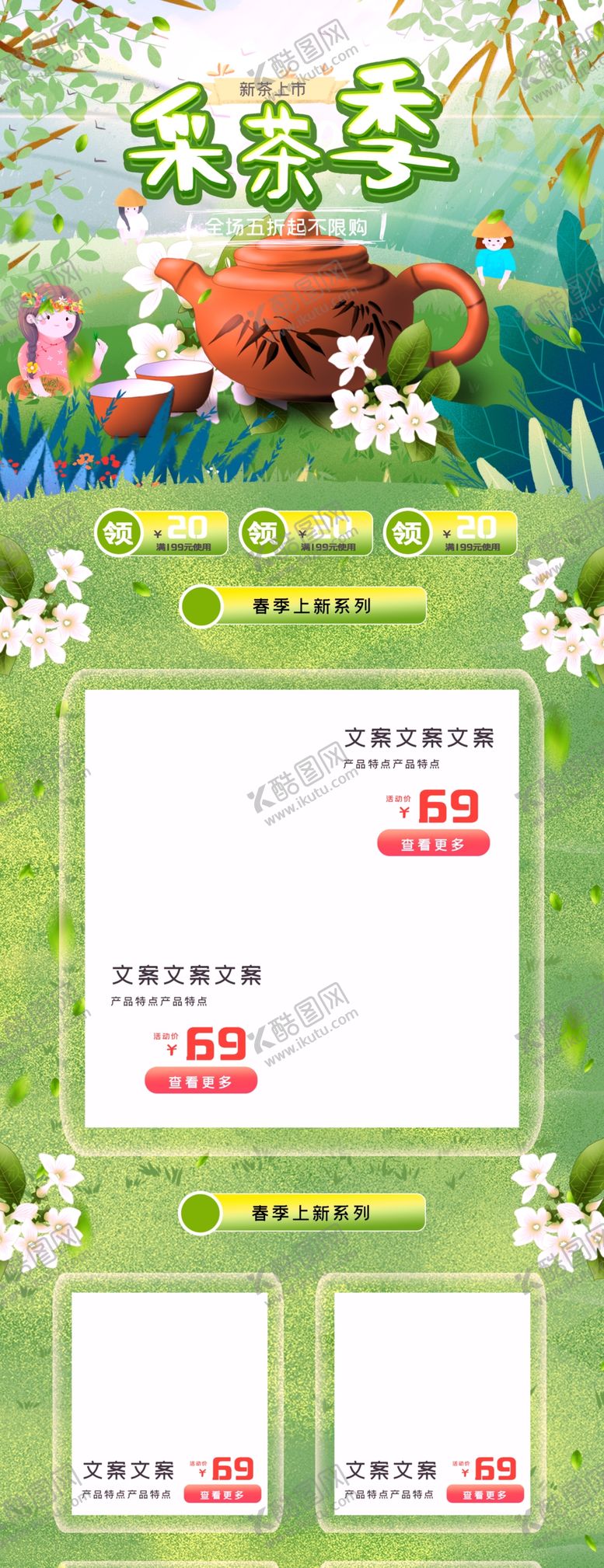 编号：45818306270623203415【酷图网】源文件下载-2020采茶季春茶过滤茶叶首页