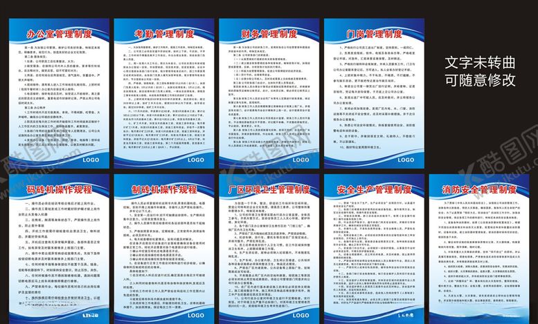 编号：25369705011927579640【酷图网】源文件下载-企业制度展板