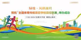 运动会活动背景