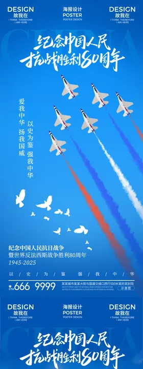 93阅兵热点海报