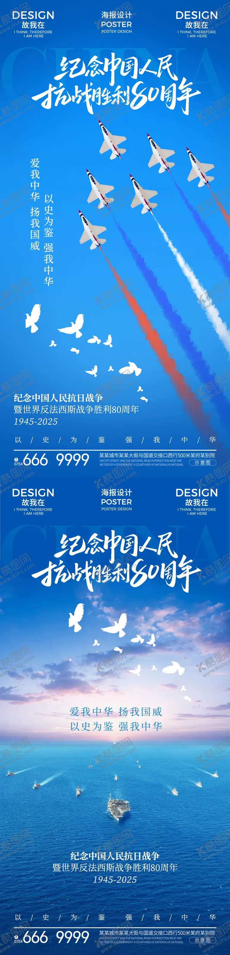 编号：79091009121724397301【酷图网】源文件下载-93阅兵热点海报
