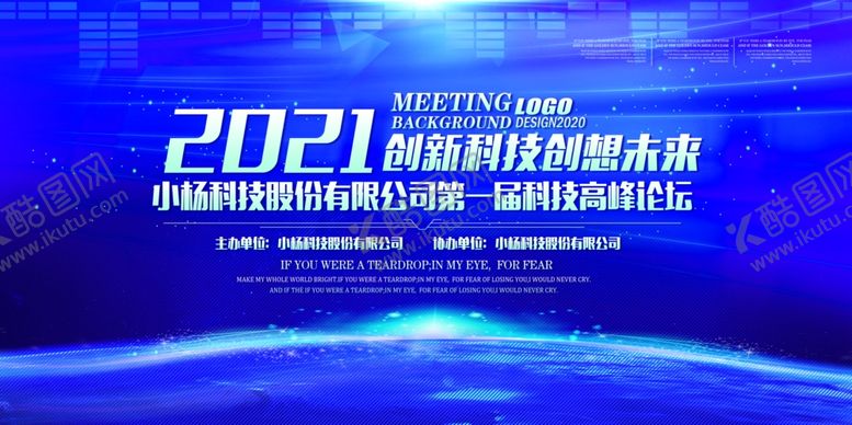 编号：47948511012155043118【酷图网】源文件下载-企业年会背景