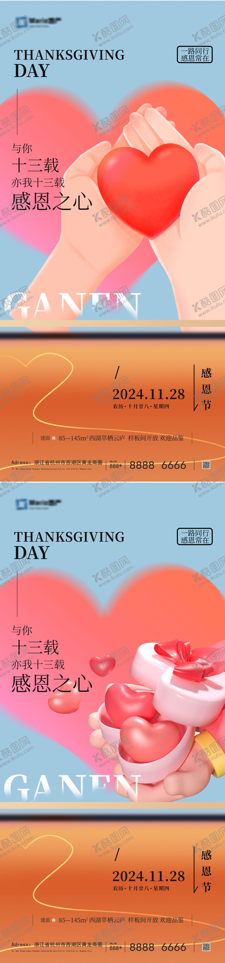 编号：40470611131032202613【酷图网】源文件下载-感恩节宣传海报