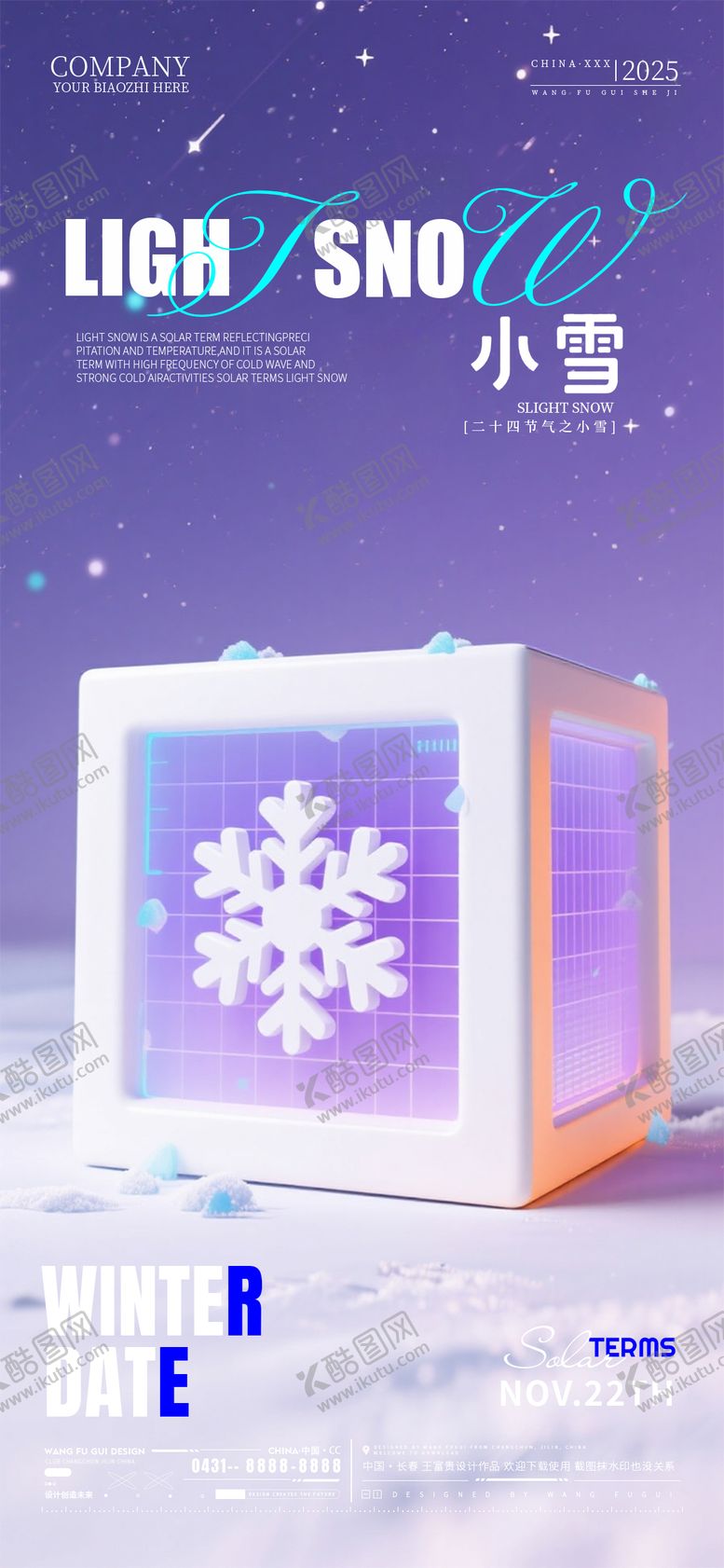 编号：69615511200201016607【酷图网】源文件下载-酒吧夜店ktv小雪节气海报