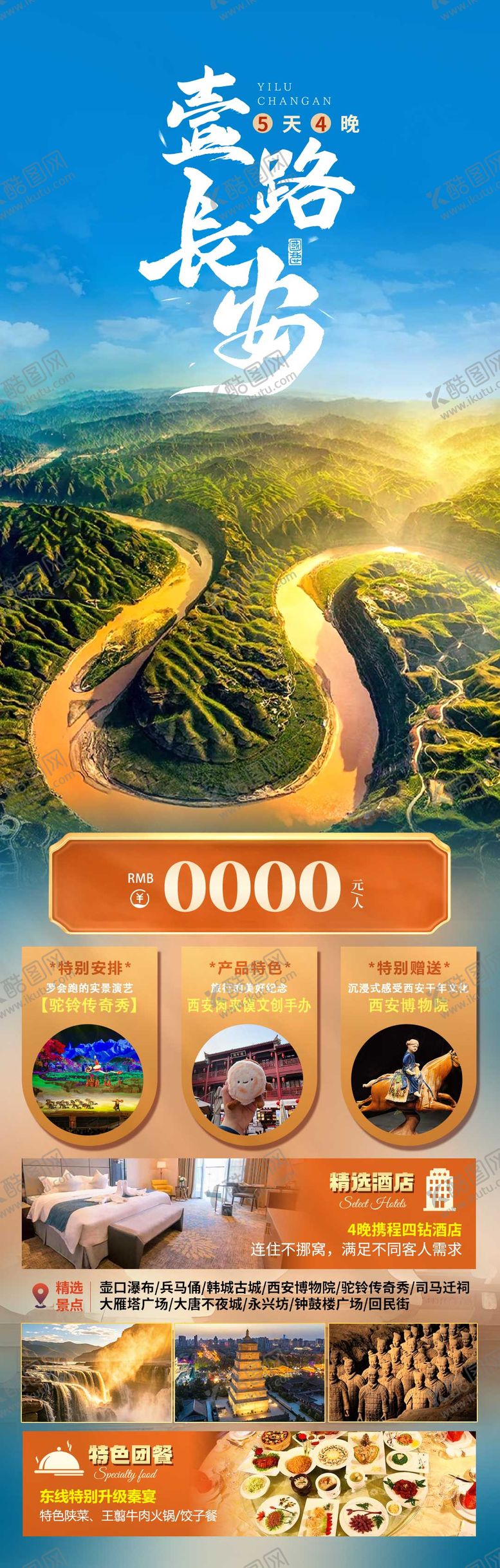 编号：95696309080252409434【酷图网】源文件下载-壹路长安